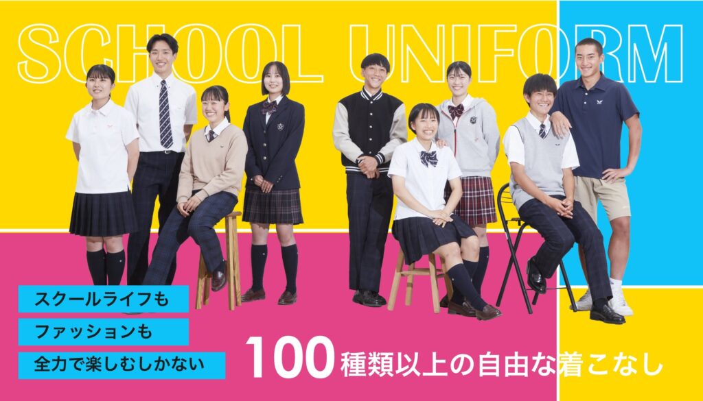 制服紹介 - 学校法人奥田学園 創成館高等学校